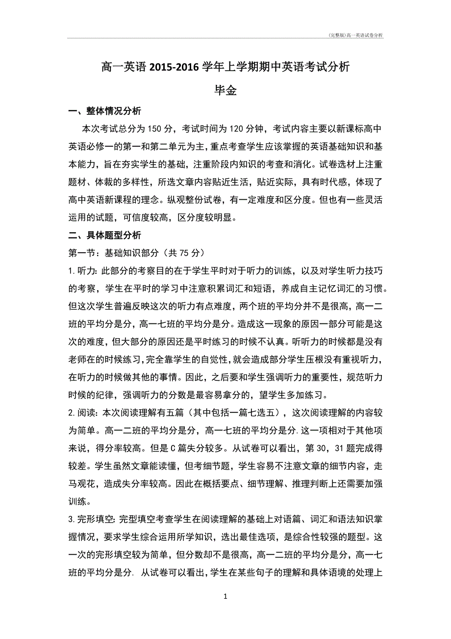 ()高一英语试卷分析_第1页