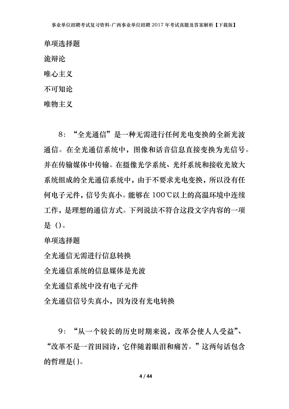 事业单位招聘考试复习资料-广西事业单位招聘2017年考试真题及答案解析【下载版】_第4页