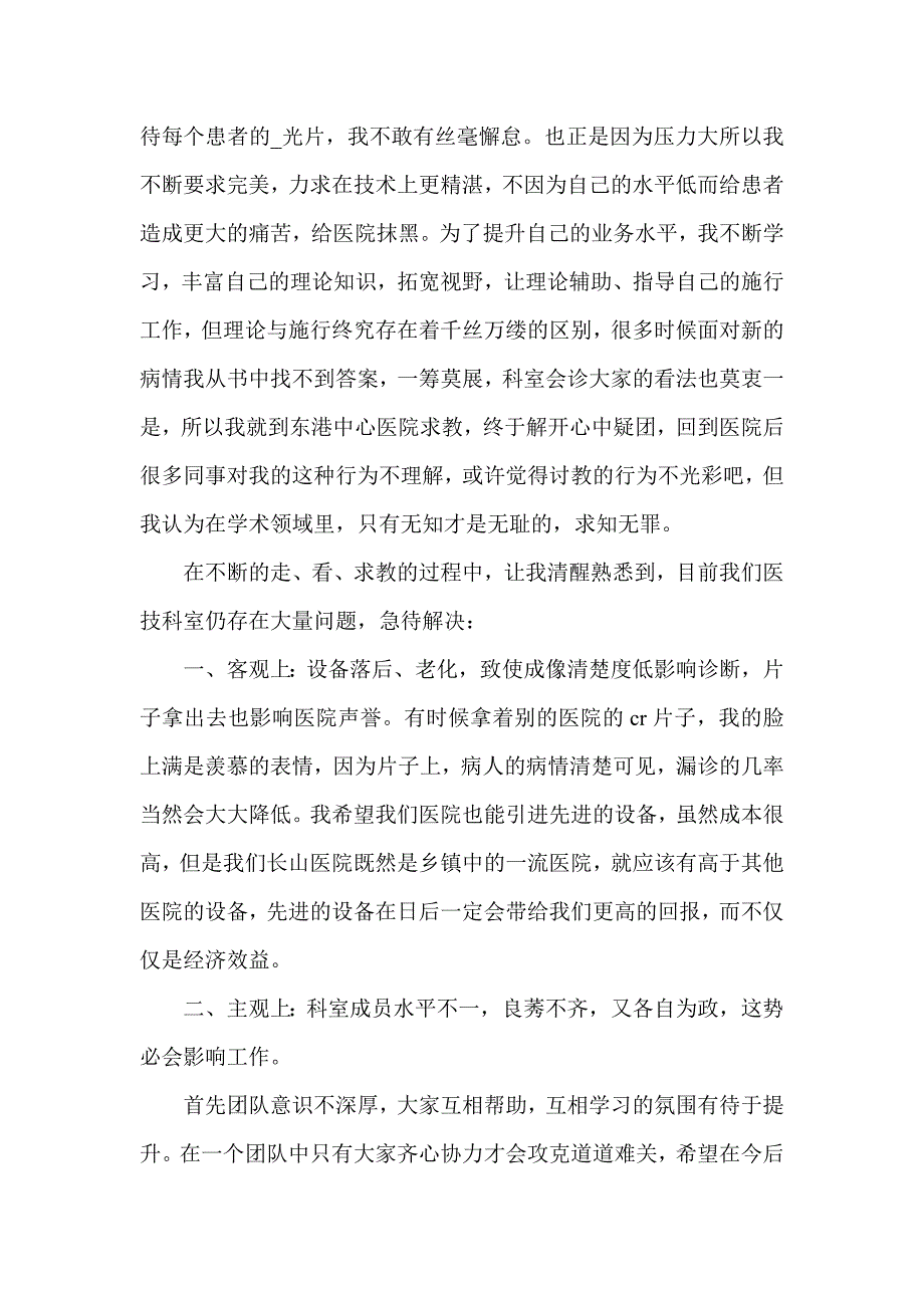 放射医生个人总结五篇_1_第2页