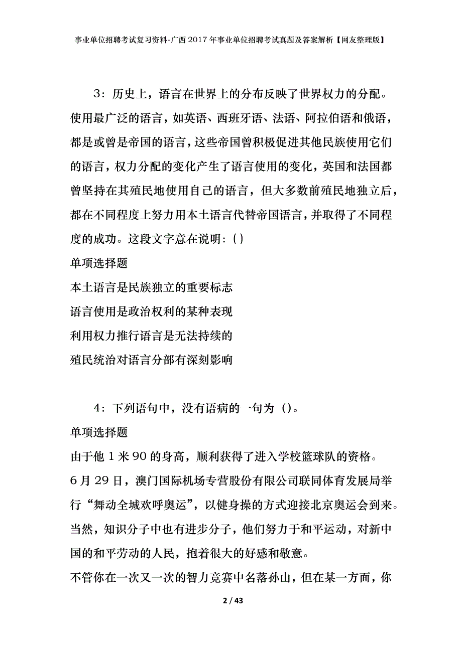 事业单位招聘考试复习资料-广西2017年事业单位招聘考试真题及答案解析【网友整理版】_1_第2页