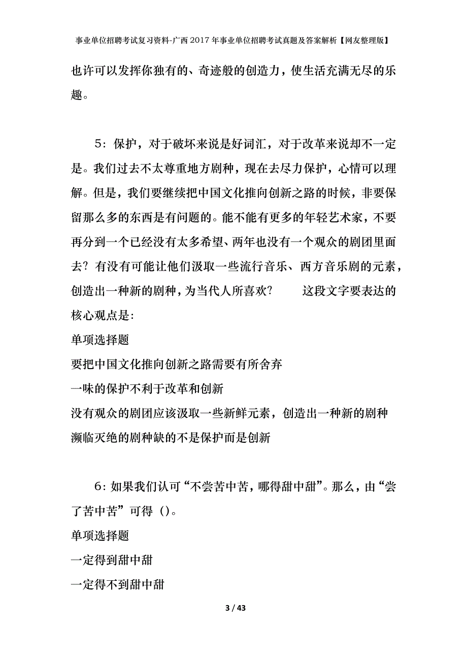 事业单位招聘考试复习资料-广西2017年事业单位招聘考试真题及答案解析【网友整理版】_1_第3页