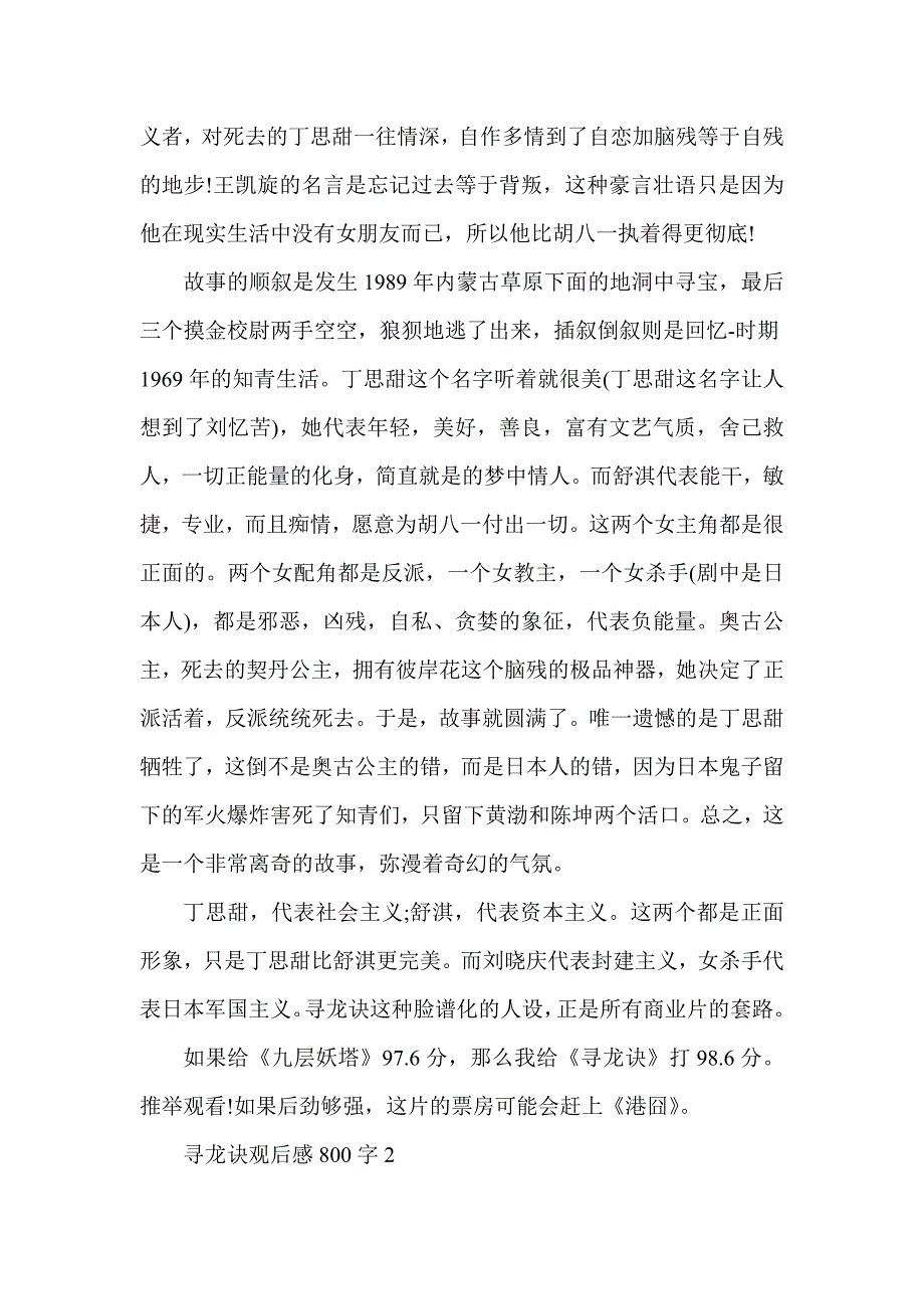 2021寻龙诀观后感800字_1_第2页