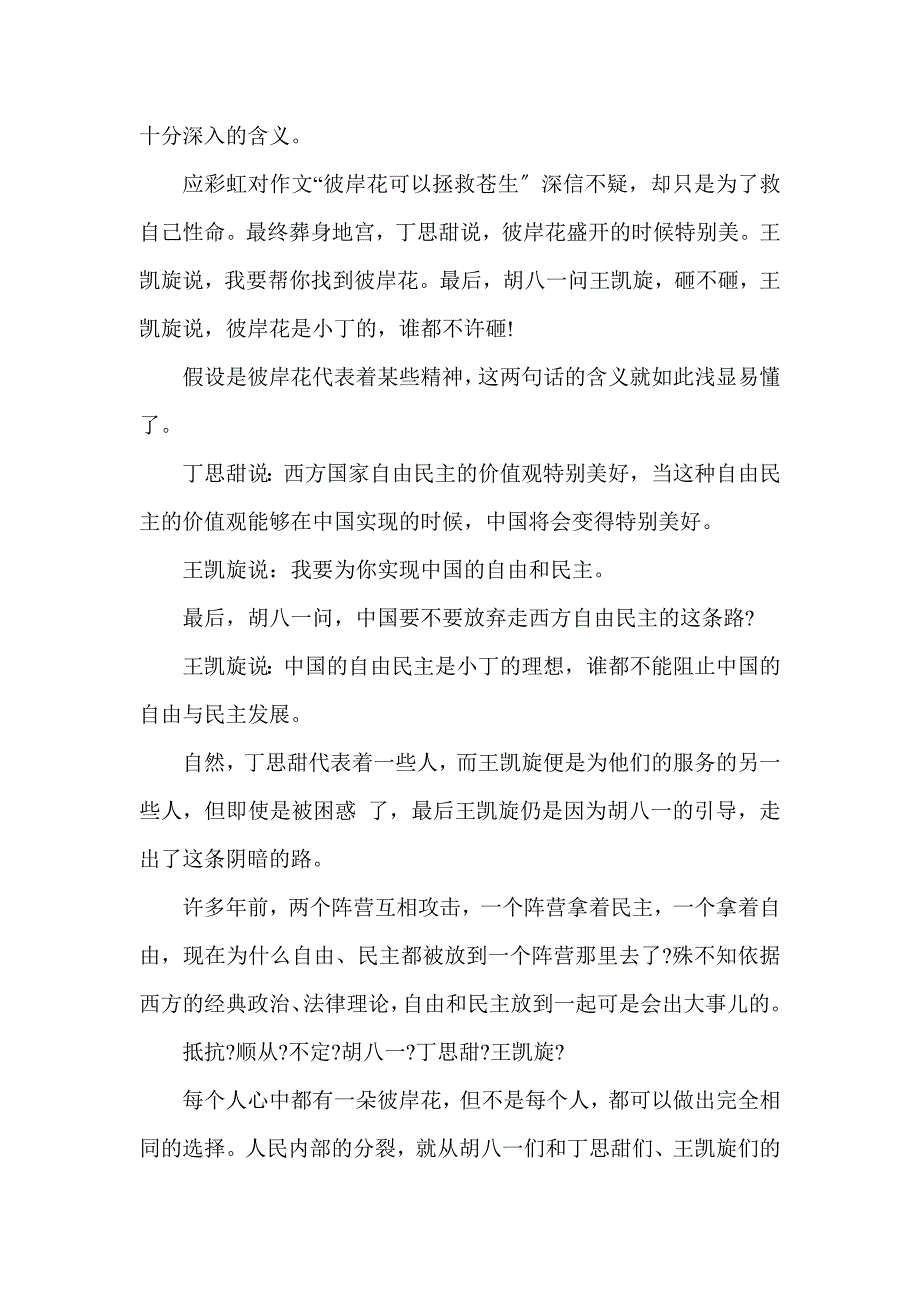 2021寻龙诀观后感800字_1_第4页