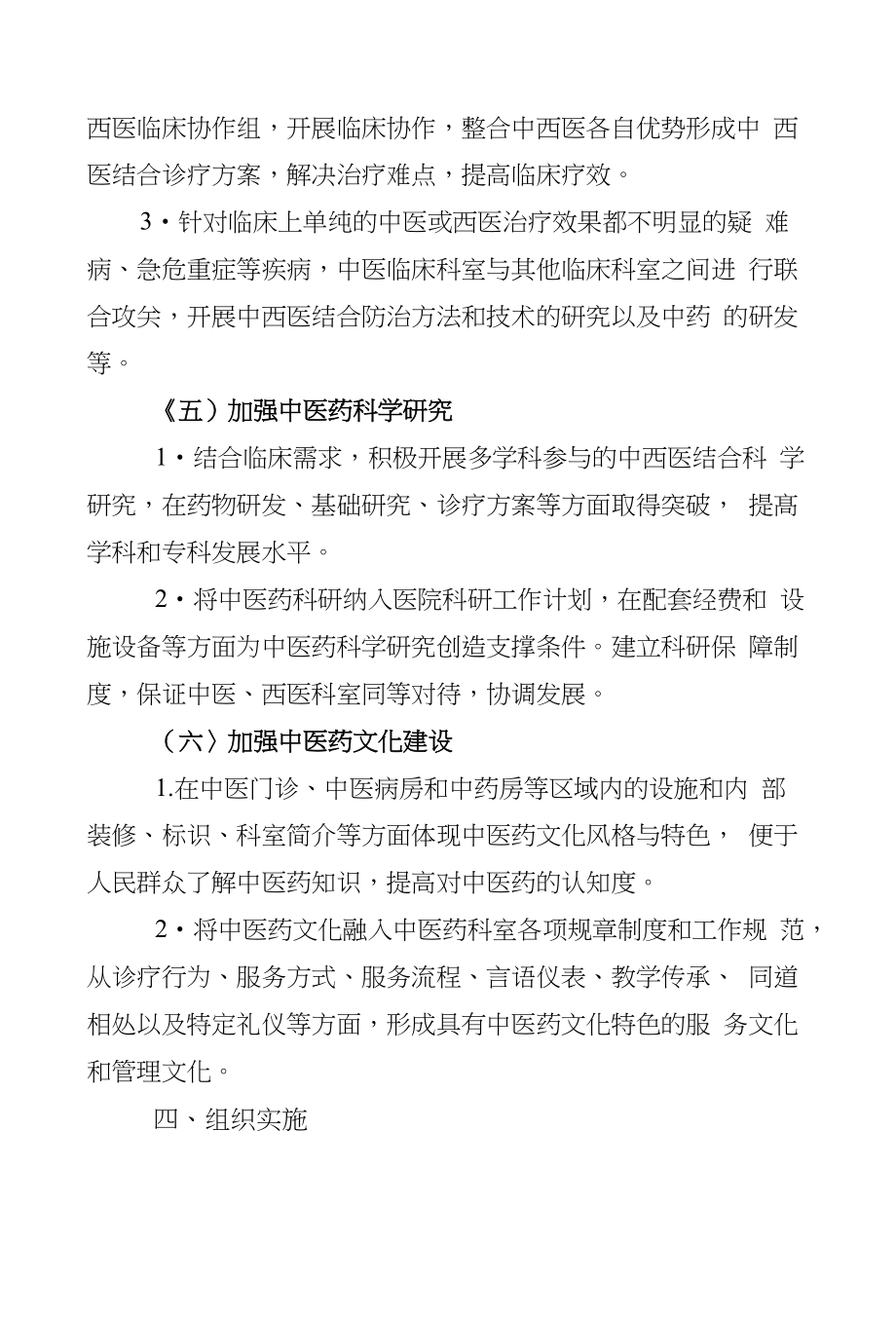 xx县综合医院中医药工作专项推进行动实施_第4页