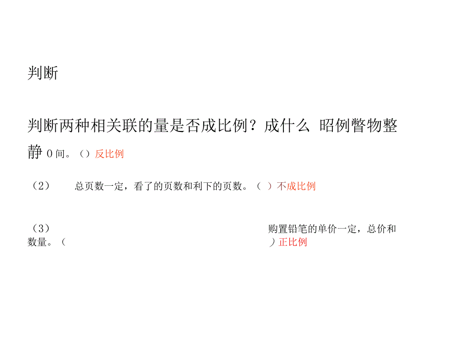 六年级数学下册课件-4.3.3 用比例解决问题19-人教版（共16张PPT）_第2页