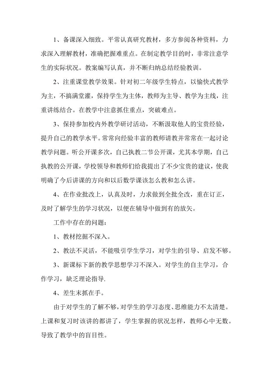 教师个人阶段考核工作总结_第2页