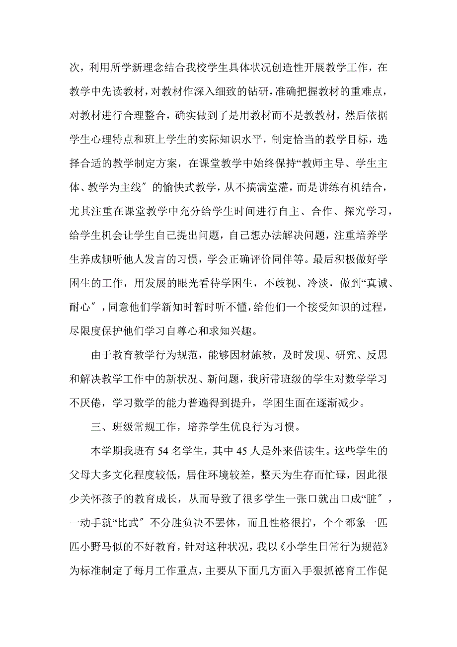 教师个人阶段考核工作总结_第4页