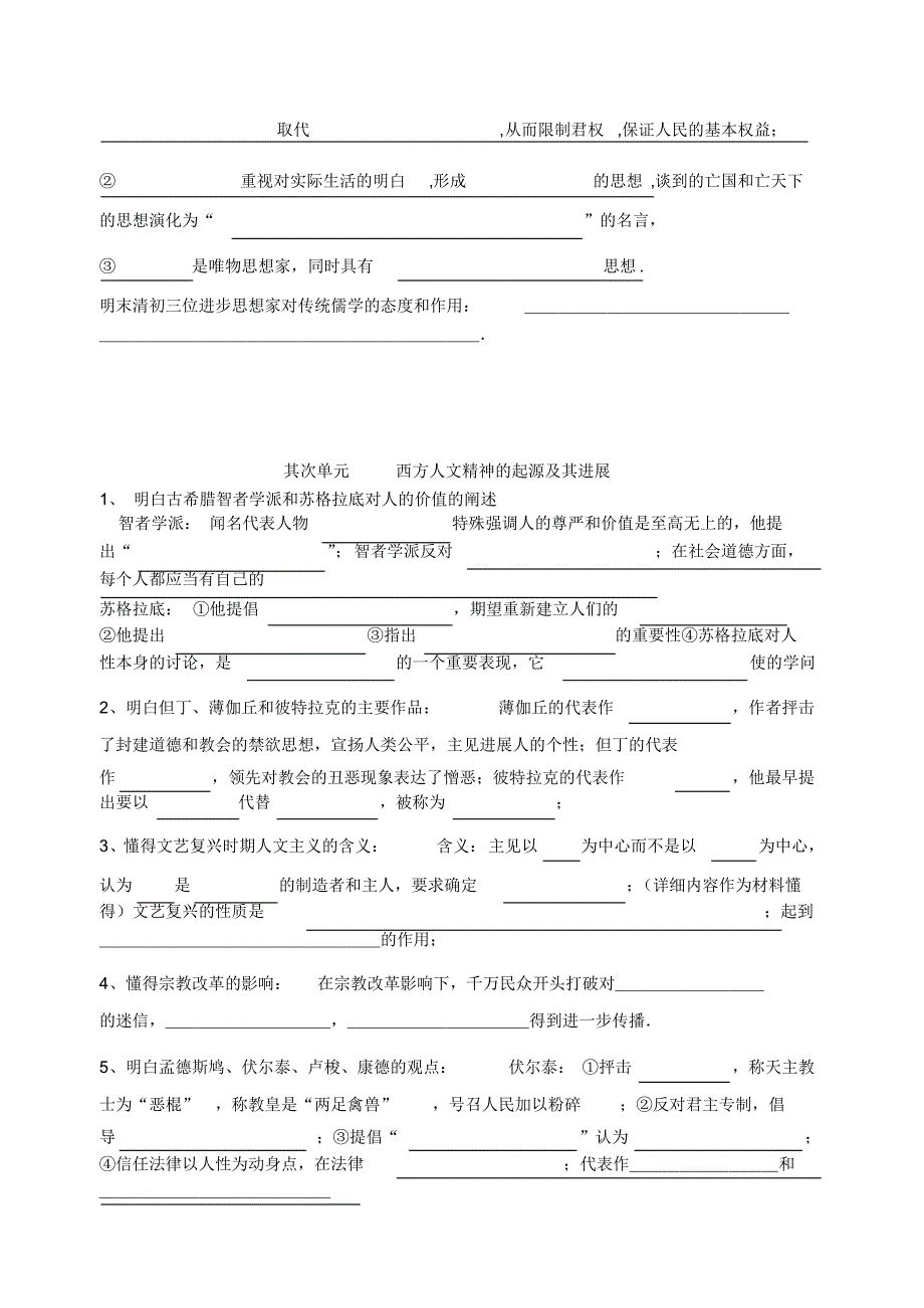 高中历史会考必修三知识点填空题汇总_第2页