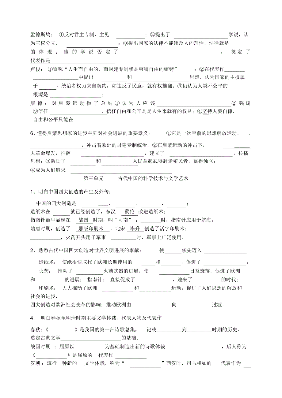 高中历史会考必修三知识点填空题汇总_第3页