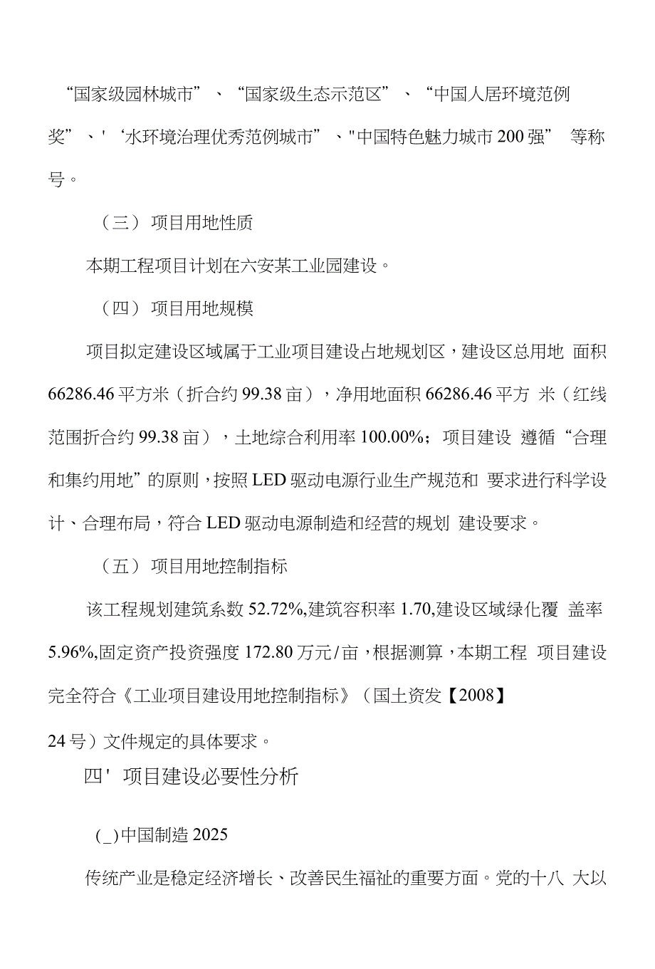 LED驱动电源项目立项申请报告_第3页