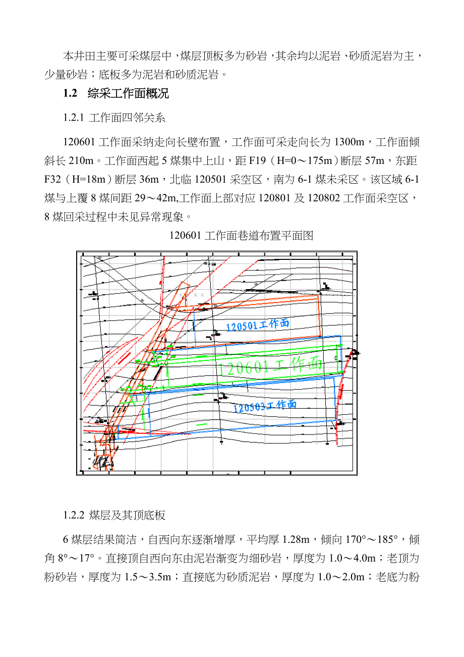 综采工作面构造异常区探查与施工_第3页