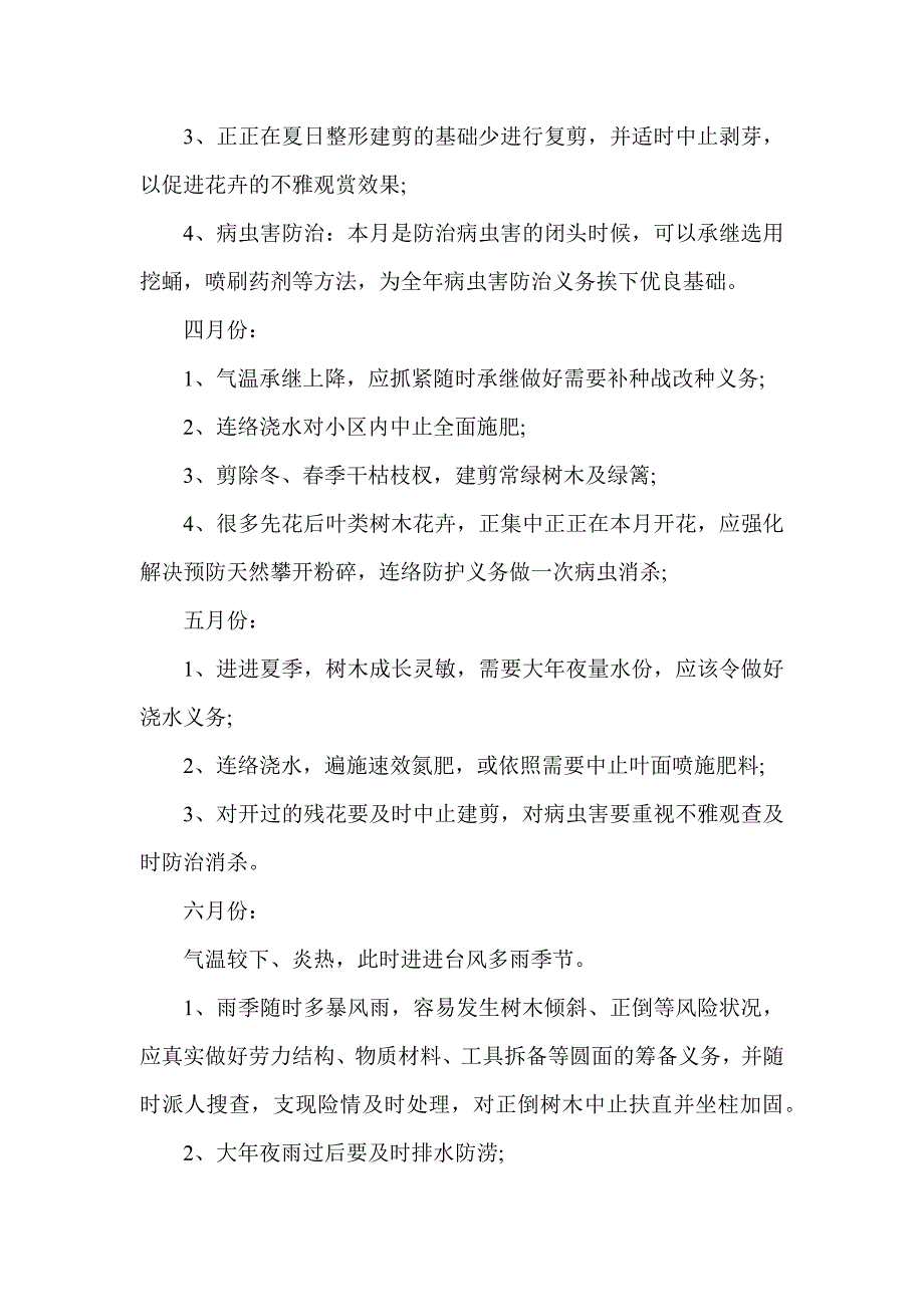 2022养护个人工作计划5篇_第2页