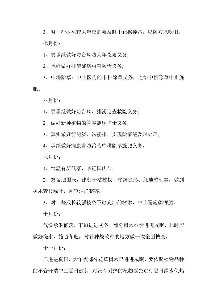 2022养护个人工作计划5篇_第3页