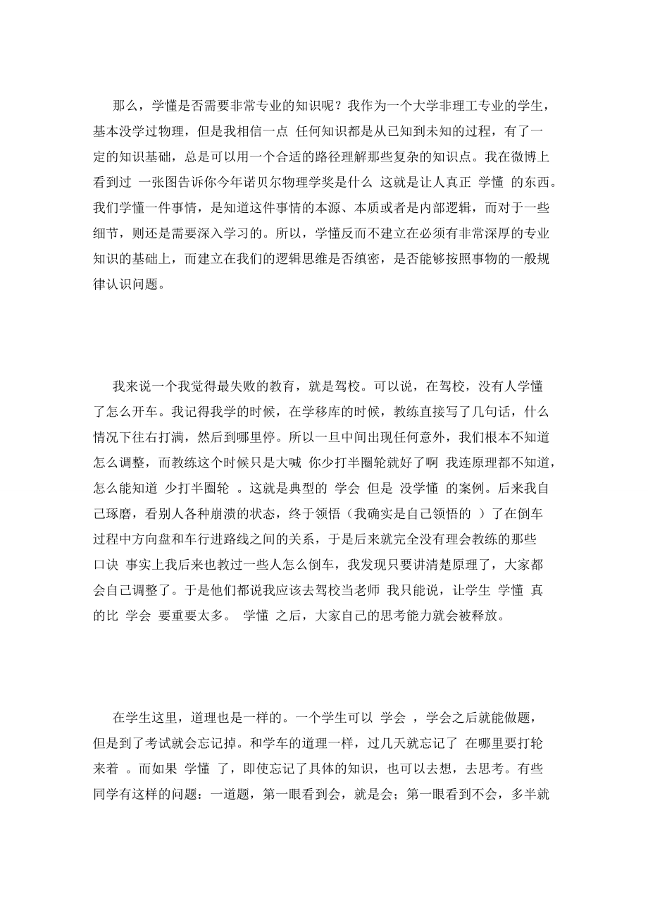 您了解孩子第一次学习的过程吗幼儿园教师心得_第3页