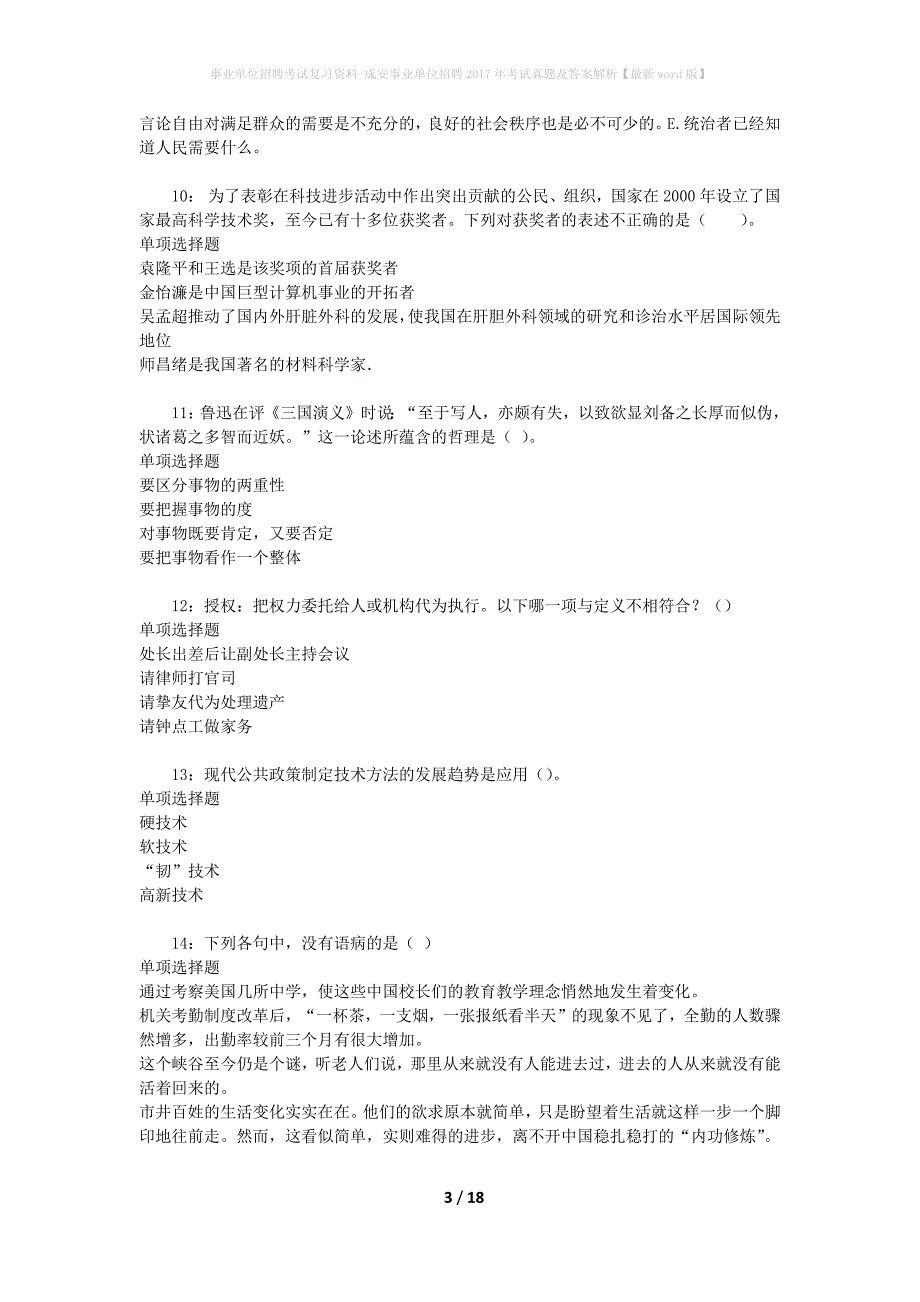 事业单位招聘考试复习资料-成安事业单位招聘2017年考试真题及答案解析【最新word版】_第3页