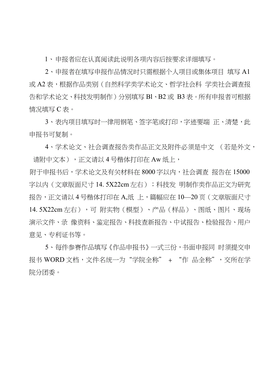 序号6A2-社会科学类-高校实验室有毒废弃物随意排放及师生对其态度的调查_第2页