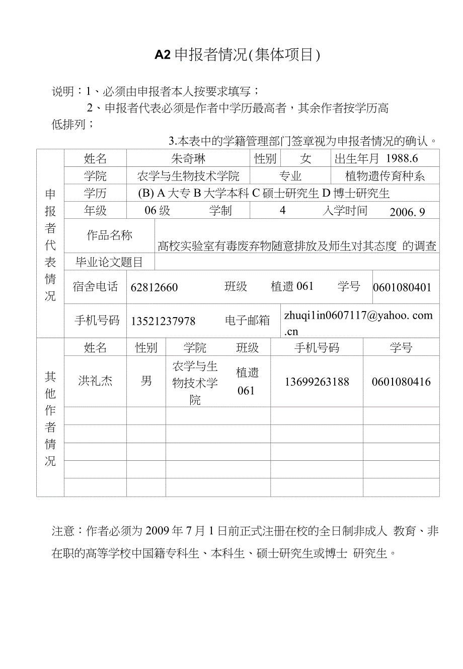 序号6A2-社会科学类-高校实验室有毒废弃物随意排放及师生对其态度的调查_第3页