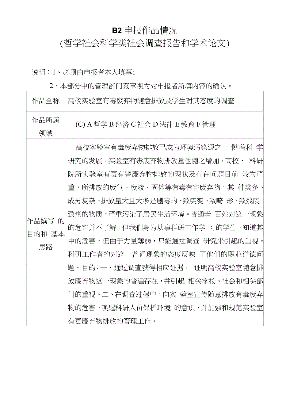 序号6A2-社会科学类-高校实验室有毒废弃物随意排放及师生对其态度的调查_第4页