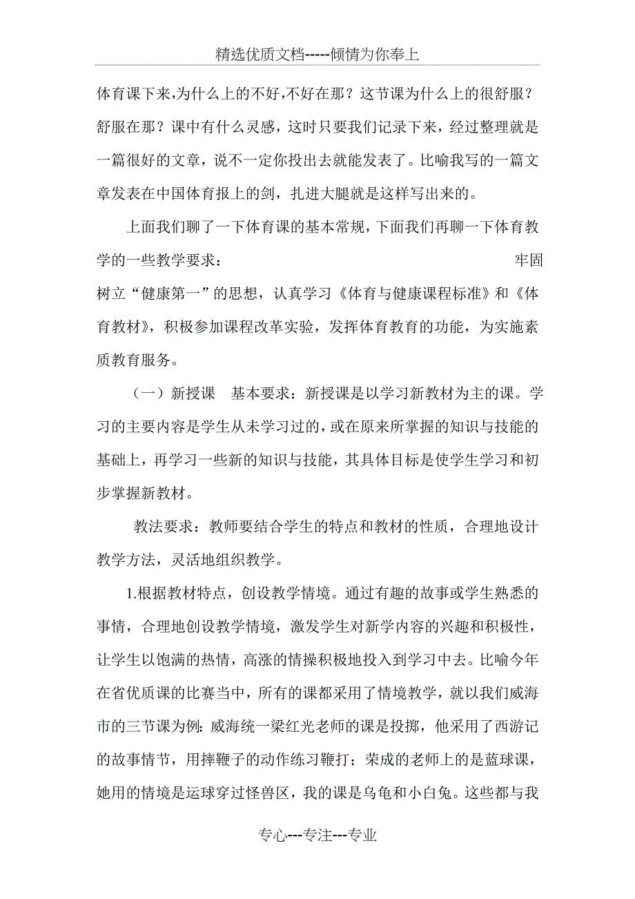 中小学体育教学经验总结(共11页)_第4页