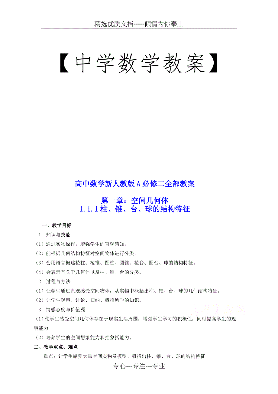 高中数学新人教版A必修二全部教案(共63页)_第1页