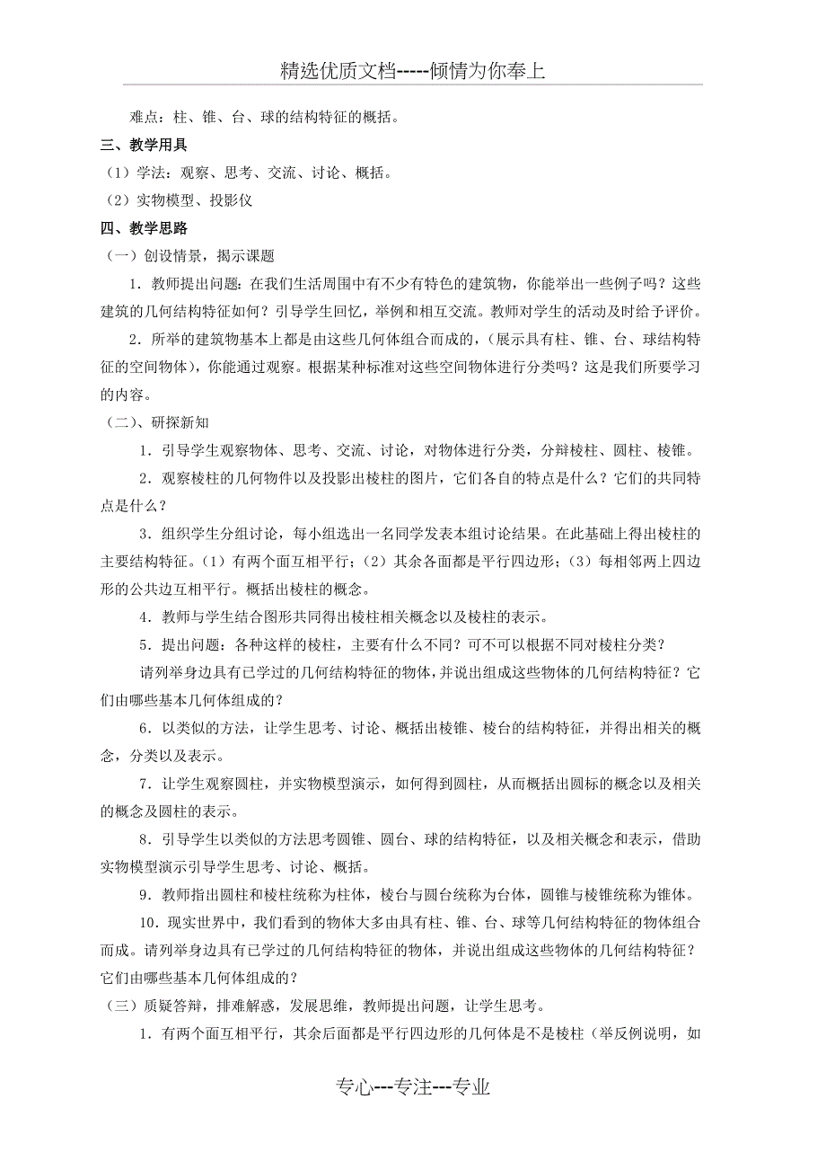 高中数学新人教版A必修二全部教案(共63页)_第2页