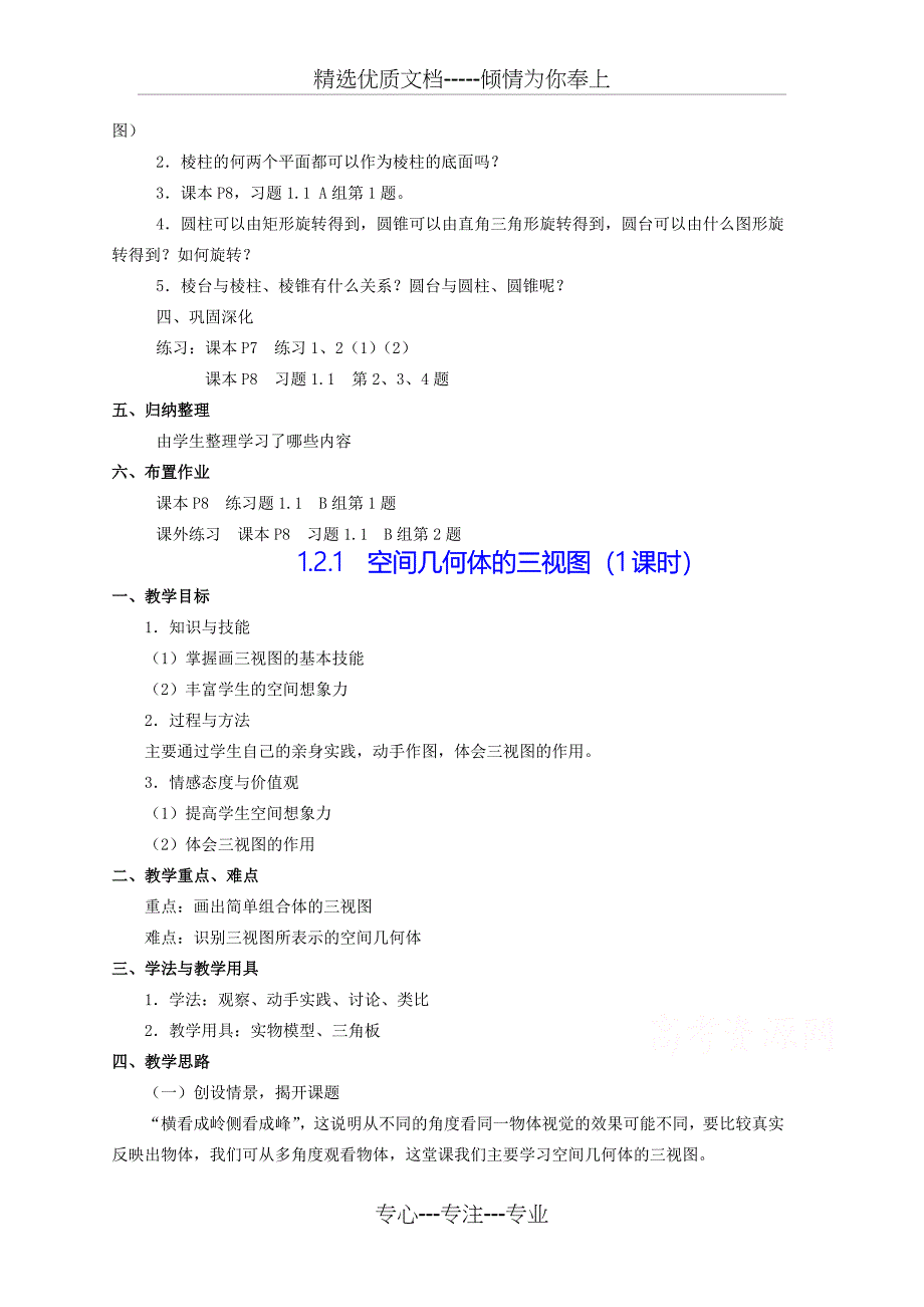 高中数学新人教版A必修二全部教案(共63页)_第3页