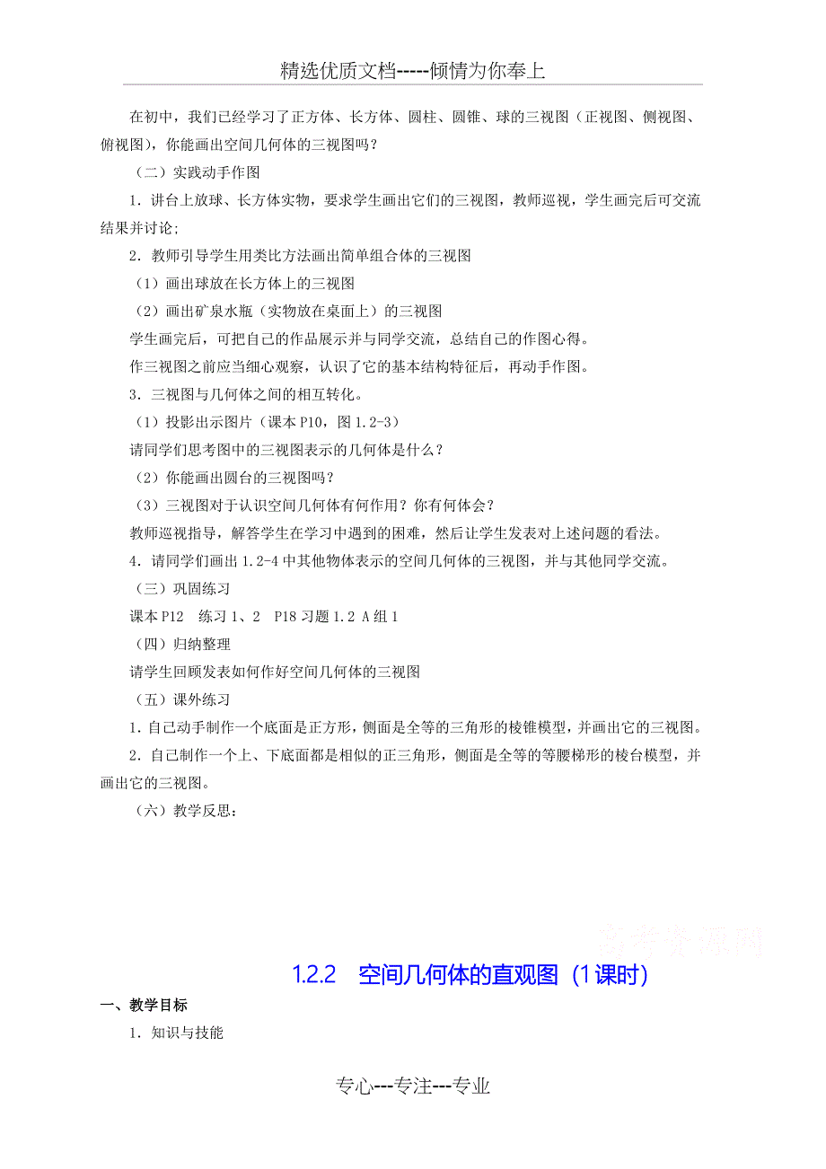 高中数学新人教版A必修二全部教案(共63页)_第4页