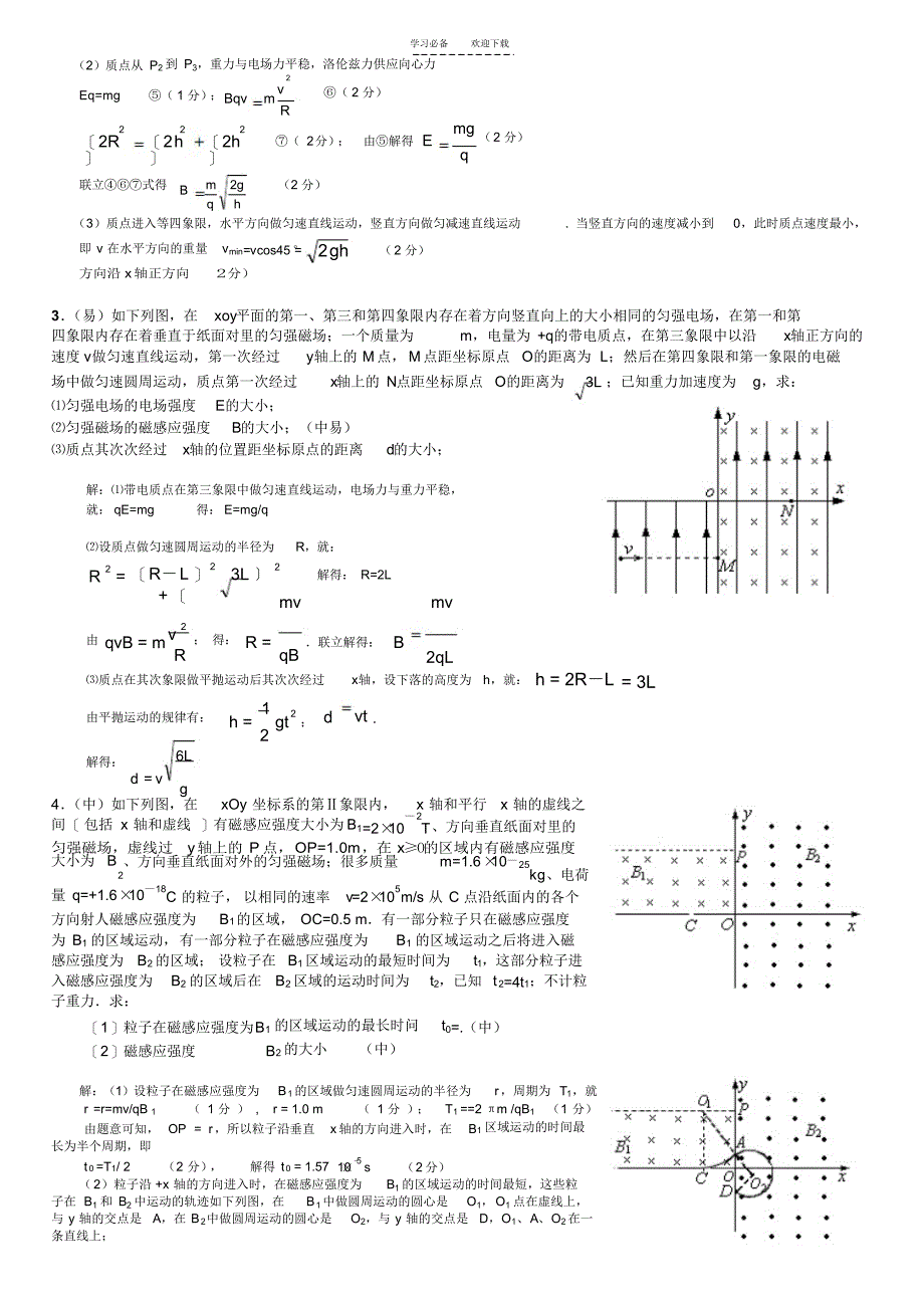 高三电磁复合场计算题_第2页