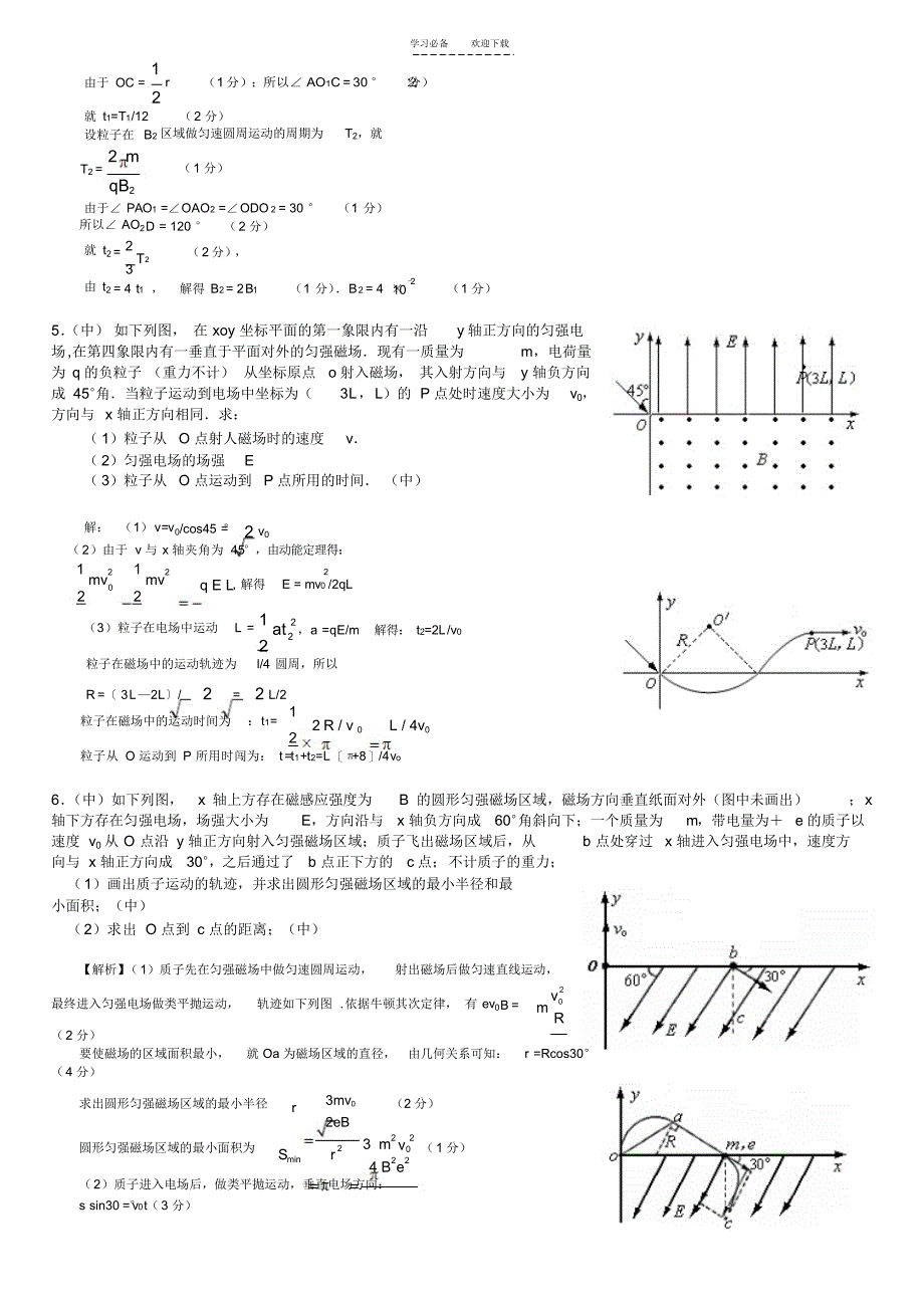 高三电磁复合场计算题_第3页
