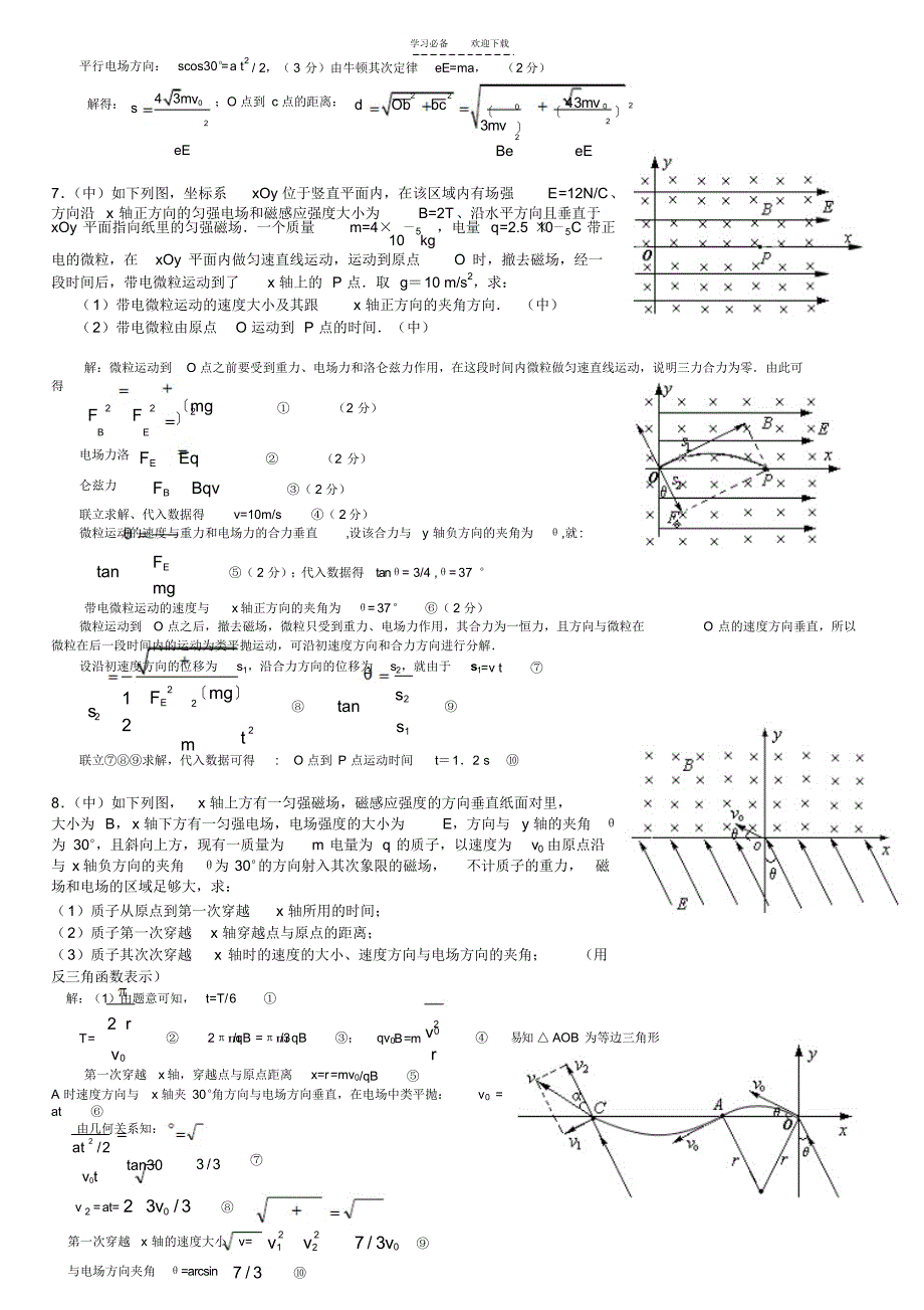 高三电磁复合场计算题_第4页