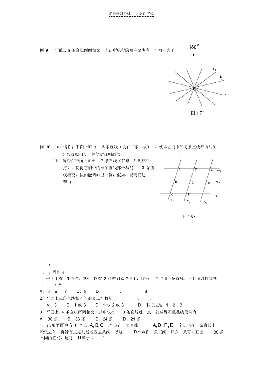 2022年七年级数学培优提高讲义：相交线与平行线(一)_第4页