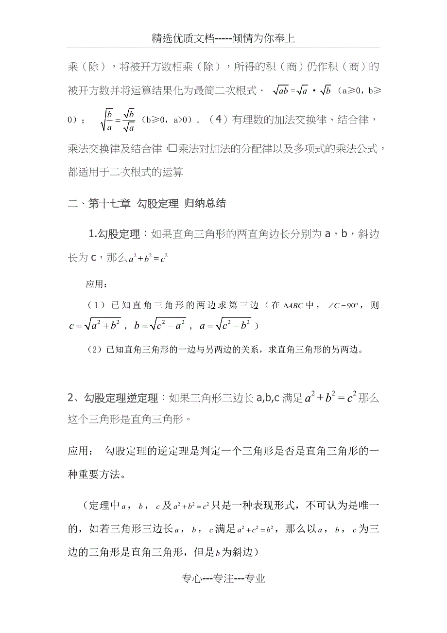 新人教版八年级下册数学知识点总结归纳期末总复习(共14页)_第2页