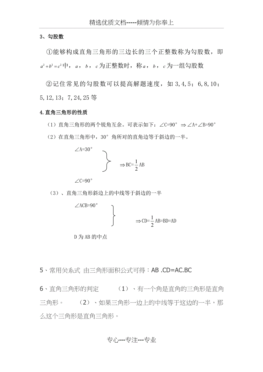 新人教版八年级下册数学知识点总结归纳期末总复习(共14页)_第3页