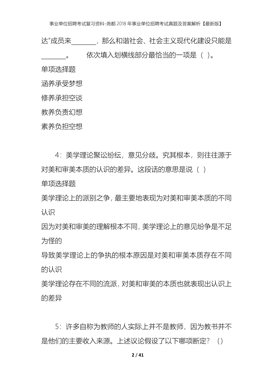 事业单位招聘考试复习资料-尧都2018年事业单位招聘考试真题及答案解析【最新版】_第2页