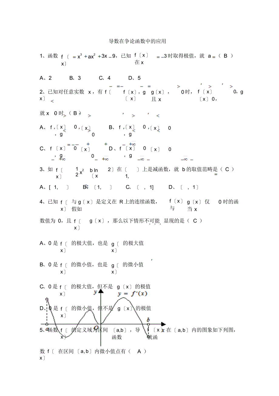 高三数学总复习之综合专题：导数在研究函数中的应用_第1页