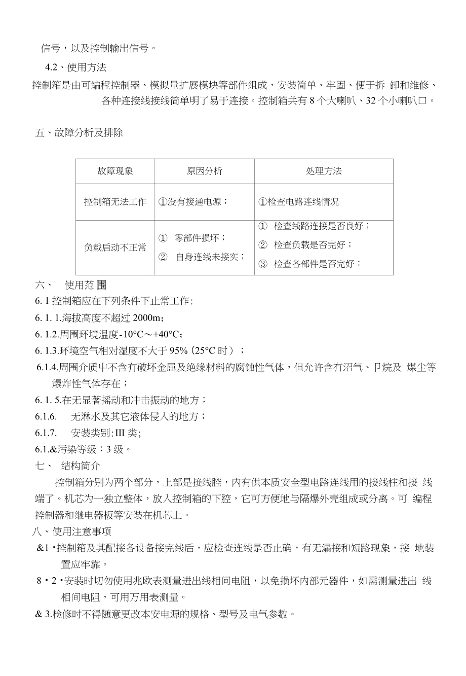 KXJ1-660矿用隔爆兼本安型可编程控制箱说明书[教育]_第4页