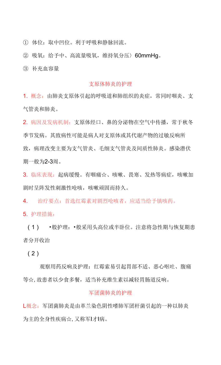 初级护师考试内科护理学第七节肺炎病人的护理_第3页