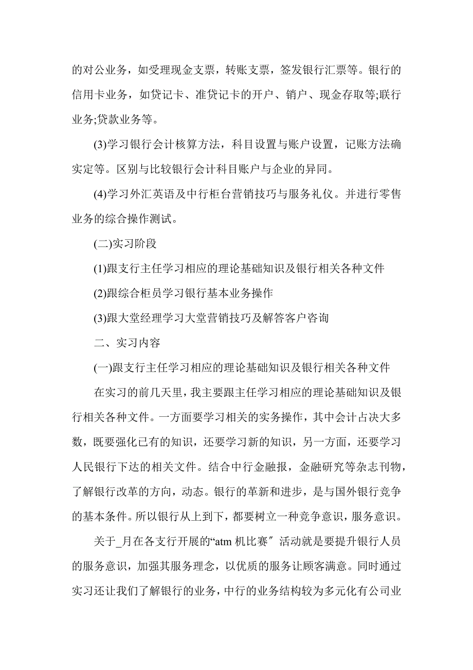 2021银行实习总结报告5篇_第2页