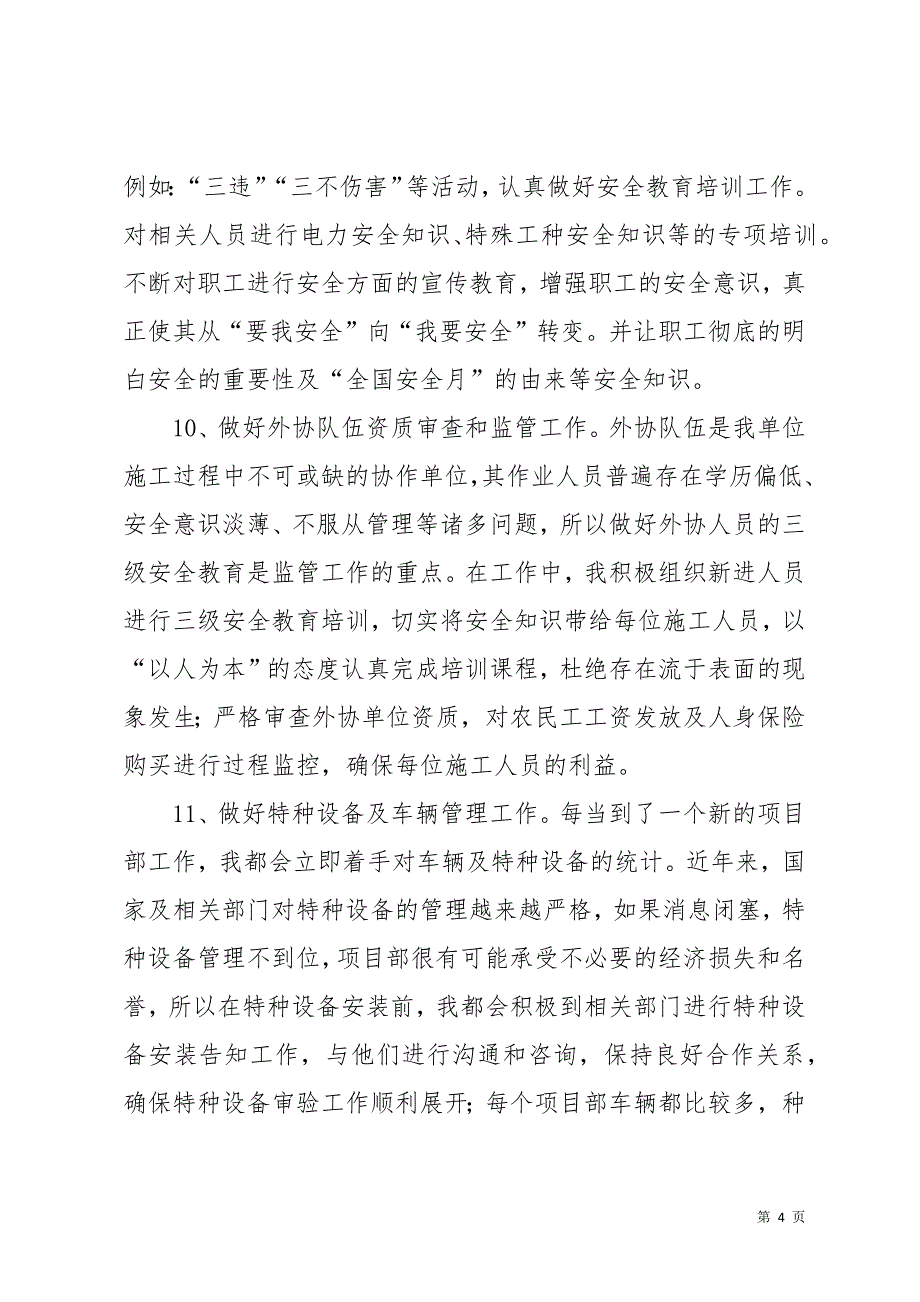 建筑安全年终总结七篇(共26页)_第4页