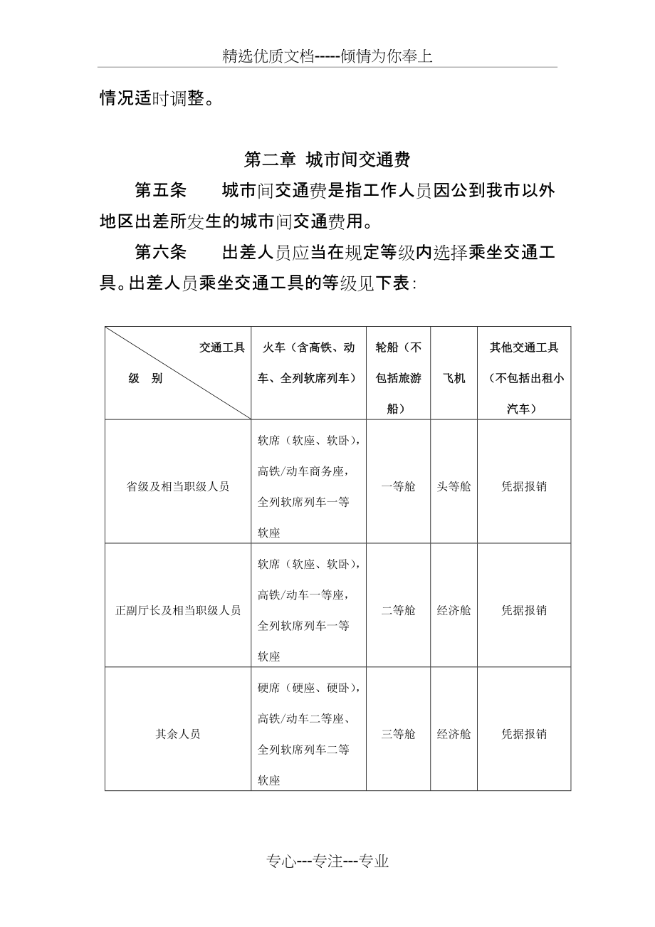 行政事业单位工作人员差旅费(共10页)_第2页