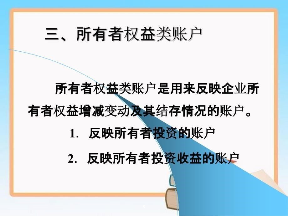 《帐户的分类》_第5页