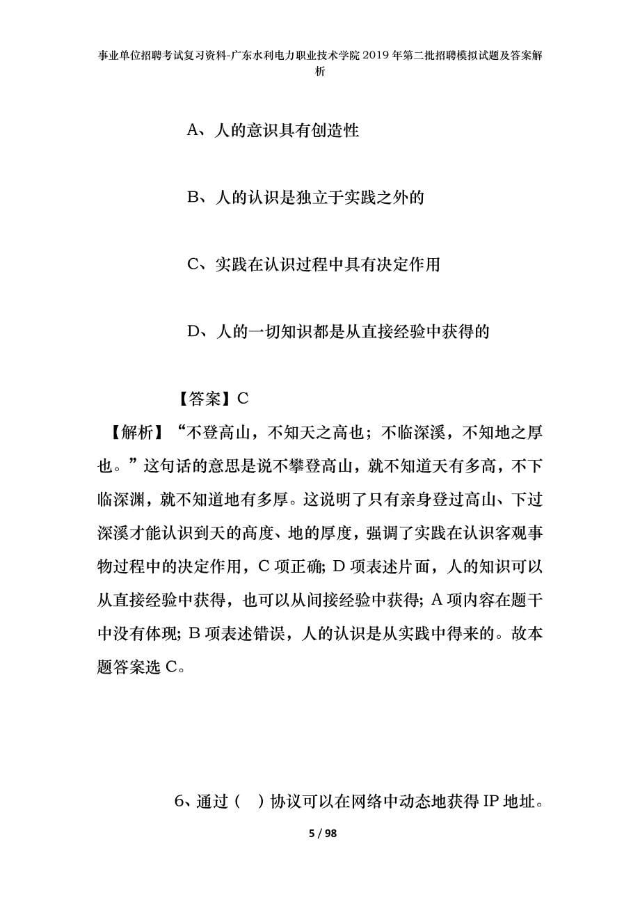 事业单位招聘考试复习资料-广东水利电力职业技术学院2019年第二批招聘模拟试题及答案解析_第5页