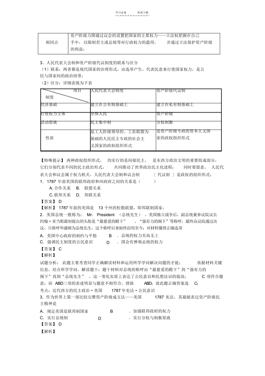 高中历史专题七近代西方民主政治的确立与发展单元小结教案人民版_第3页