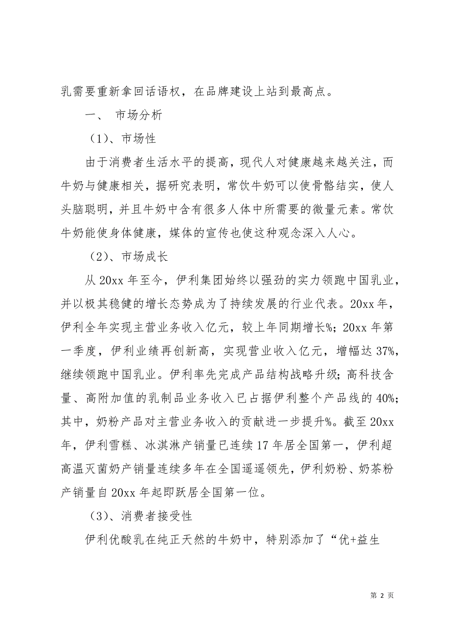 广告策划模板10篇(共56页)_第2页