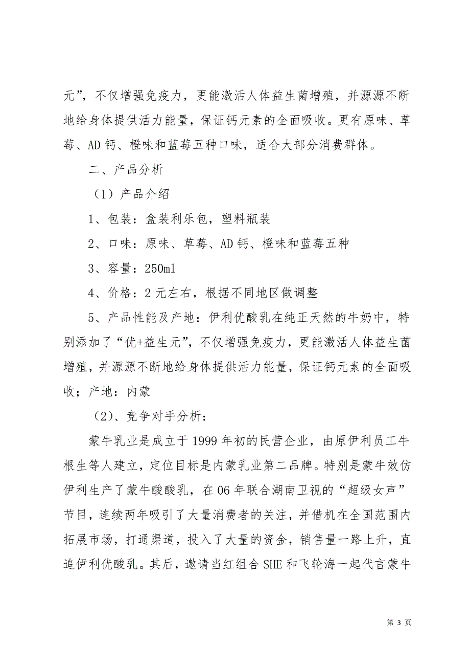 广告策划模板10篇(共56页)_第3页