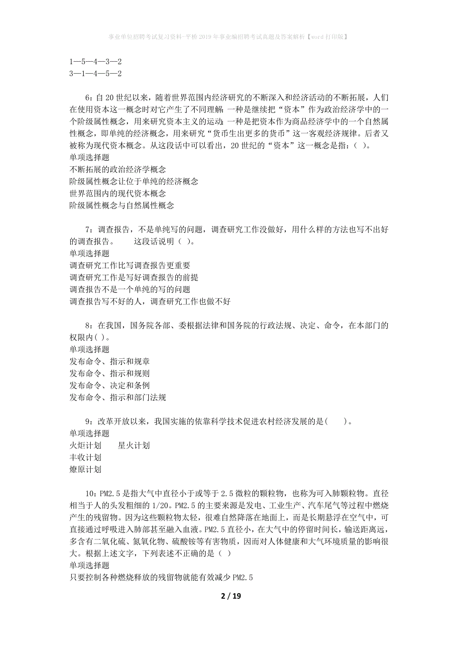 事业单位招聘考试复习资料-平桥2019年事业编招聘考试真题及答案解析【word打印版】_第2页