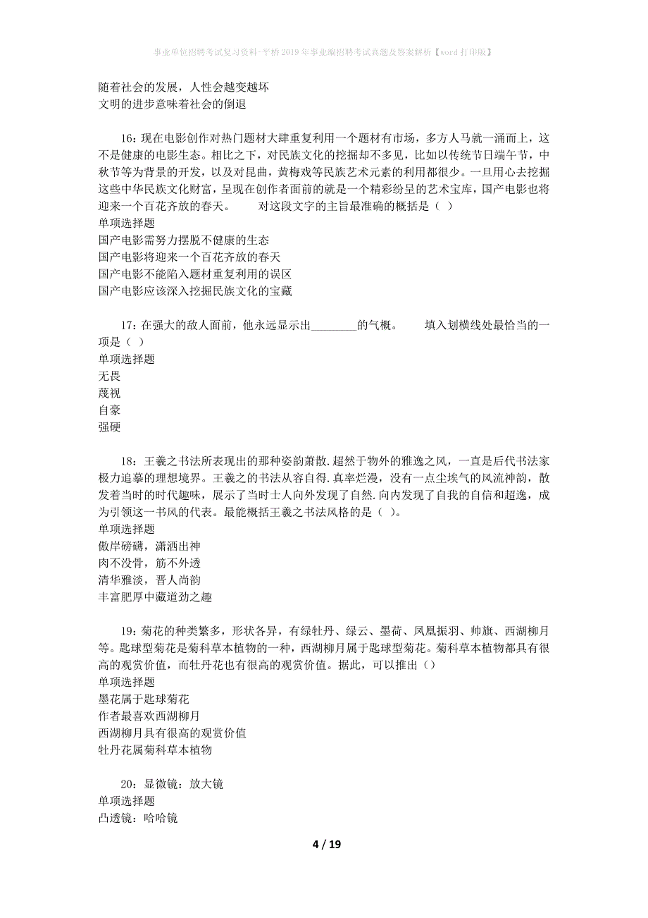 事业单位招聘考试复习资料-平桥2019年事业编招聘考试真题及答案解析【word打印版】_第4页