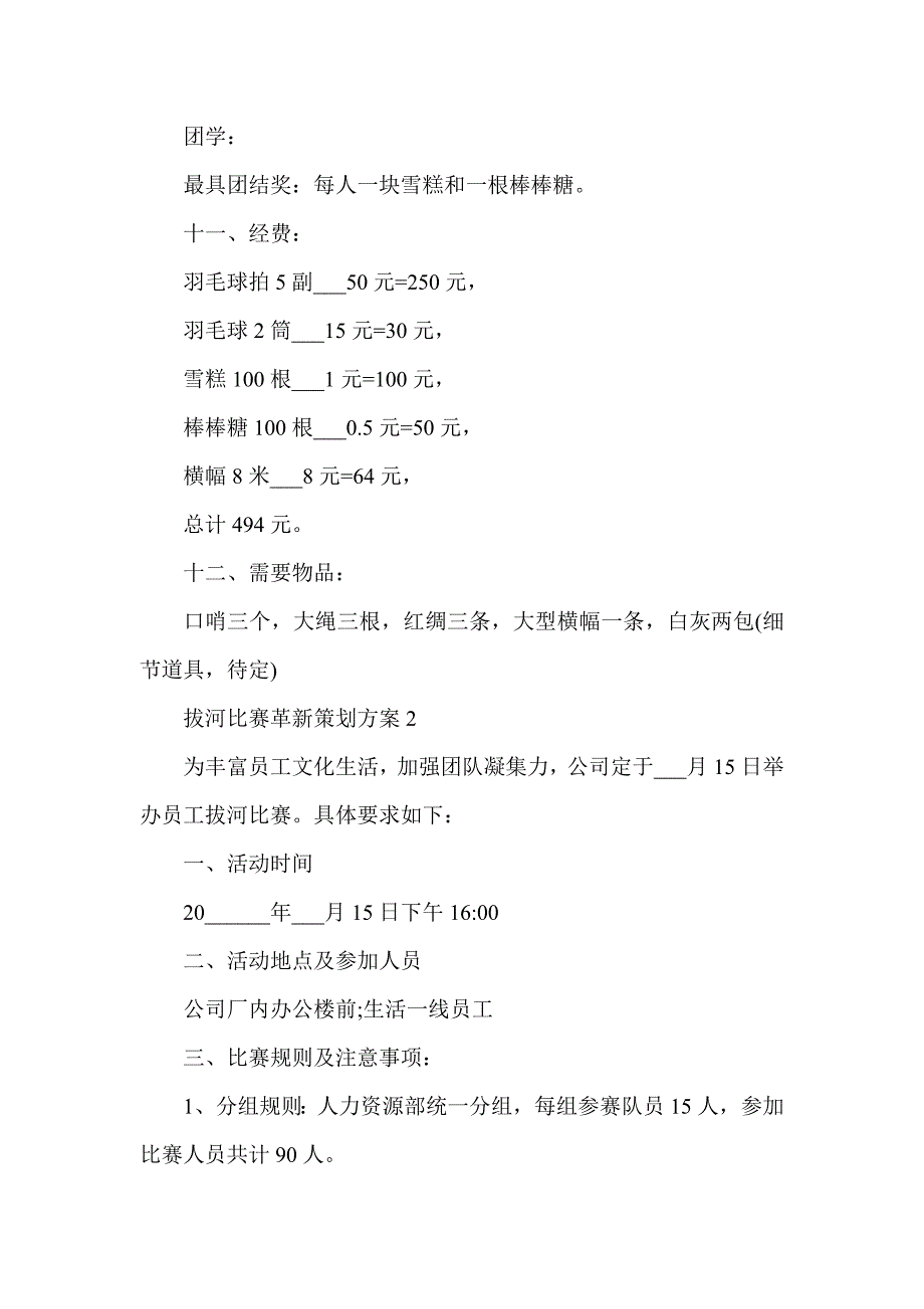 拔河比赛创新策划方案5篇_第4页