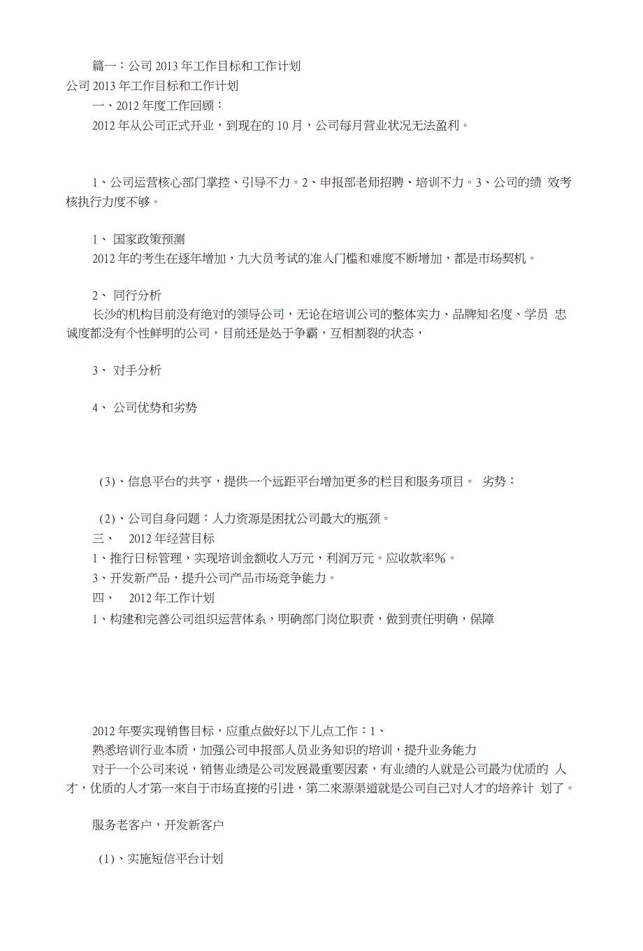 年度工作计划和目标(共9篇)_第1页