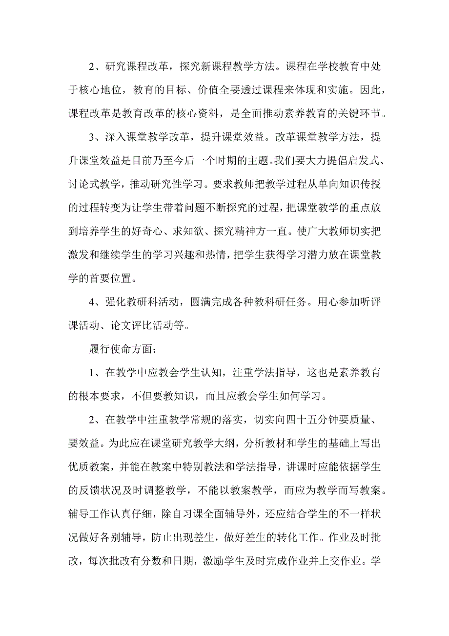 教师教学岗位工作心得总结_第2页